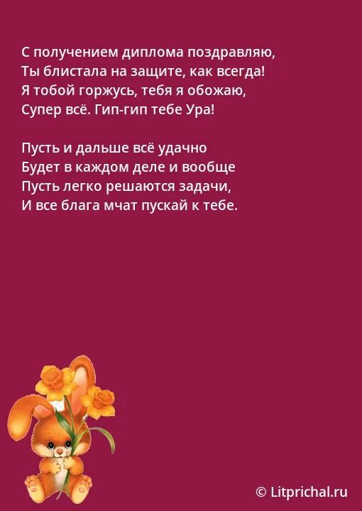 Поздравление с дипломом. Поздравления с грамотой своими словами. Поздравления с грамотой своими словами. Поздравительные грамоты с юбилеем. Поздравления с дипломом открытки.