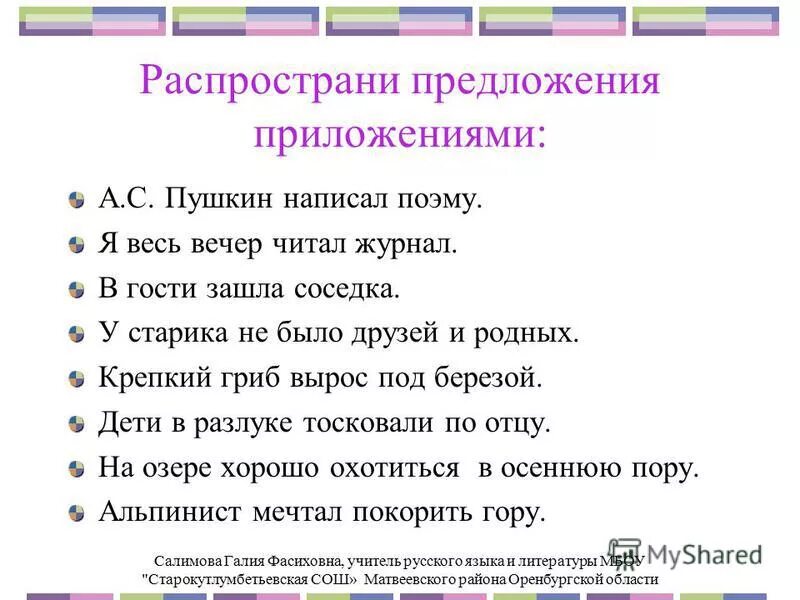 Предложения с приложением. Приложение есть в предложении. Предложения с приложением. Обособленные приложения схемы и примеры. Последнее предложение приложение.
