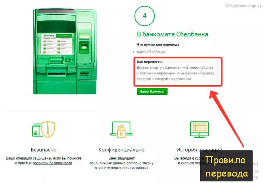 Банкомат оплатить телефон. Как перевести деньги в банкомате Сбербанка. Переводить деньги с карты на карту. Перевести деньги с банкомата на карту. Перевести на банкомате с карты на карту.