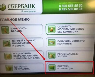 Внесение наличных без комиссии сбербанк