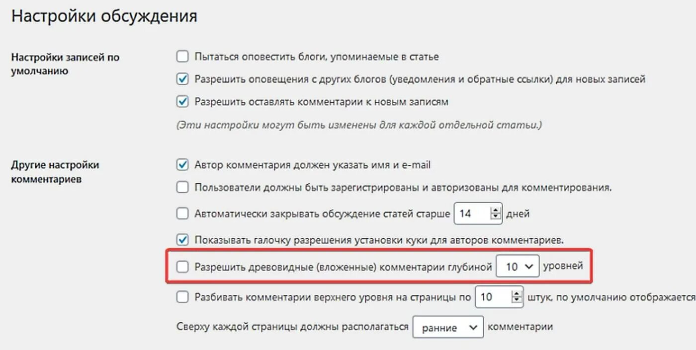 Вложенные страницы. Вложенные комментарии это. wordpress отключить комментарии. как убрать вложенность объекта.