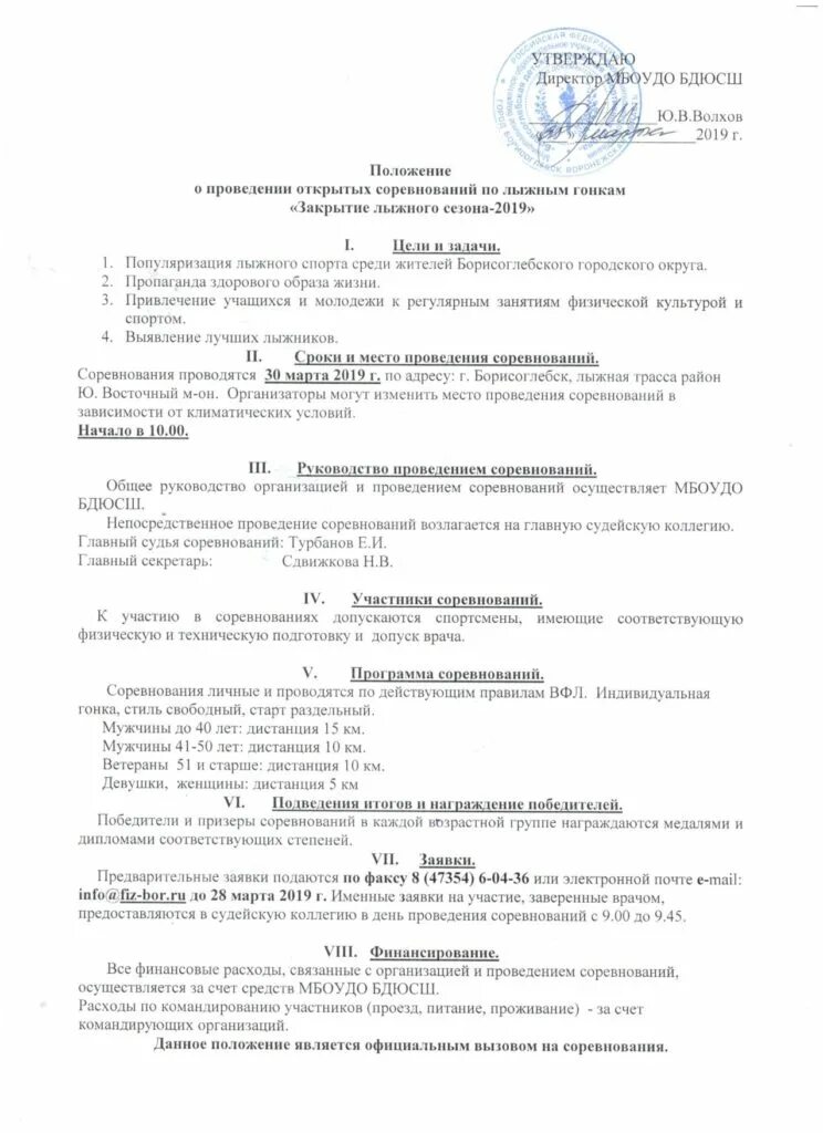 Календарь соревнований по бадминтону. Пауэрлифтинг положение о соревновании. Положение о министерстве туризма. Положение о межрегиональных и всероссийских официальных. Положение о проведении соревнований по адаптивным видам спорта +6+.