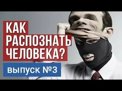 Как распознать человека без души