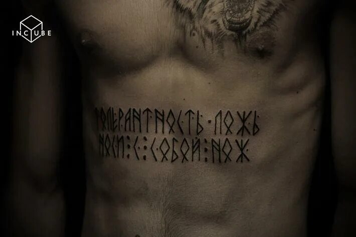 Славянские надписи. Татуировки на животе мужские. Славянские тату надписи для мужчин. Славянские тату на животе. Будь сильным будь верным