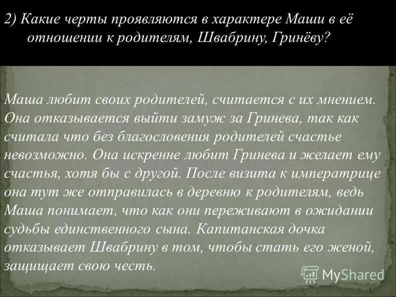 Как поступил швабрин с машей