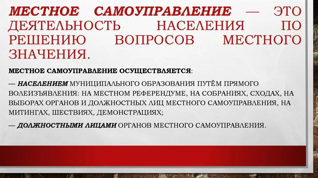 Глава 8. Местное самоуправление самоуправление это. Местное самоуправление это деятельность населения. Местное самоуправление статья 130. Правовые основы проведения референдума.