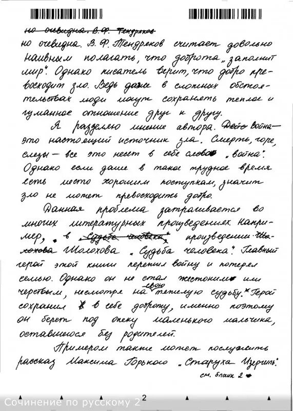 Как пишутся сочинения по русскому примеры. Как писать сочинение по русскому образец. Пример сочинения ЕГЭ по русскому. Как писать сочинение ЕГЭ по русскому языку образец.