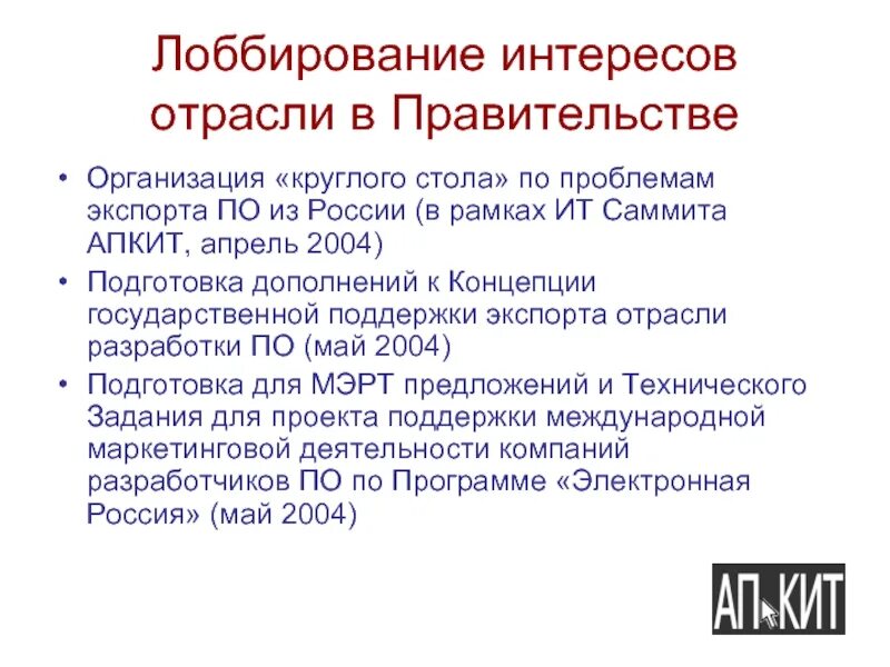 Лобирование. Лоббирование. Лоббирование это простыми словами. Группы лоббирования. Лоббирование интересов школы это.