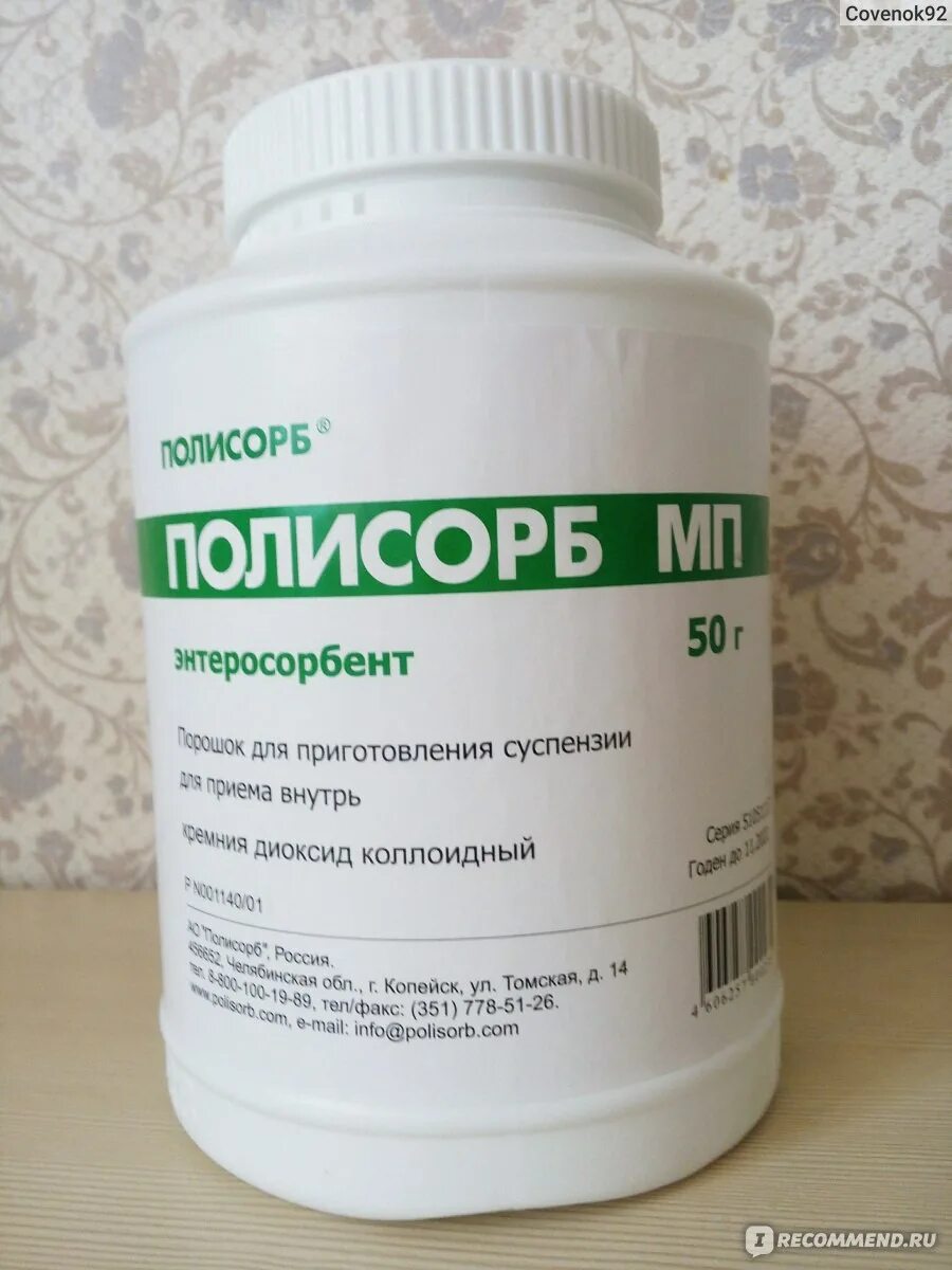 Нужно ли пить полисорб. Полисорб МП энтеросорбент 12г. Полисорб 50 гр. Полисорб 50г. Полисорб 100г.