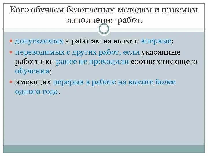 Безопасные приемы и методы производства. Безопасные методы и приемы выполнения работ. Безопасные приемы и методы работы. Обучение безопасным приемам работы. Обучение безопасности методом выполнения работ на высоте.