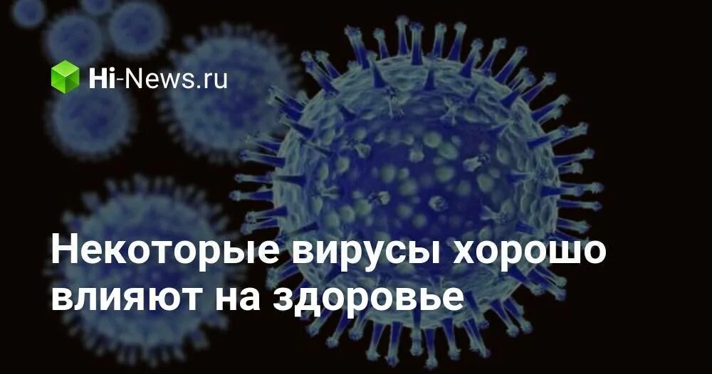 Популярные вирусы. Хороший вирус. Вирус РП. Добрый вирус. Virus best