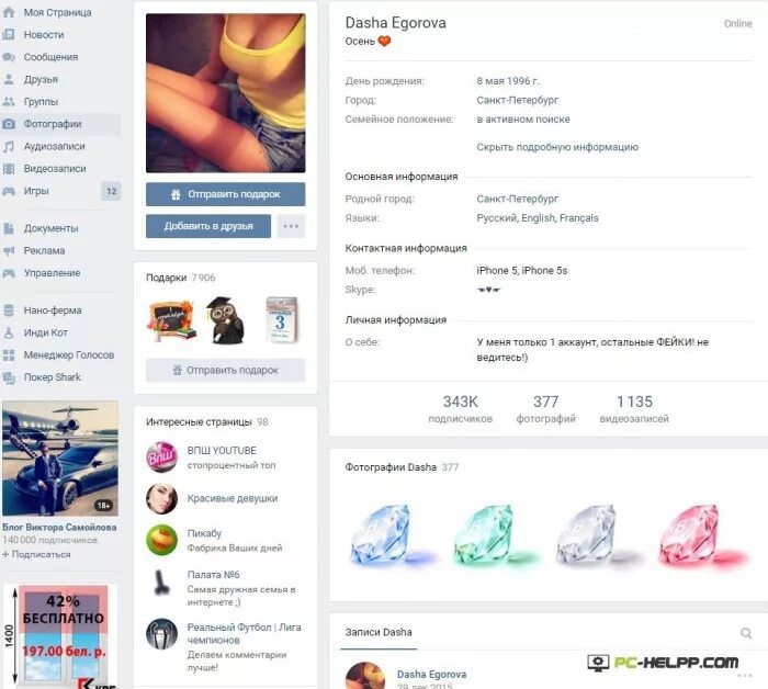 Vk com maybecallmebaby. Контакт моя страница. Страница ВКОНТАКТЕ моя страница. Моя страница. Моя страничка ВК.