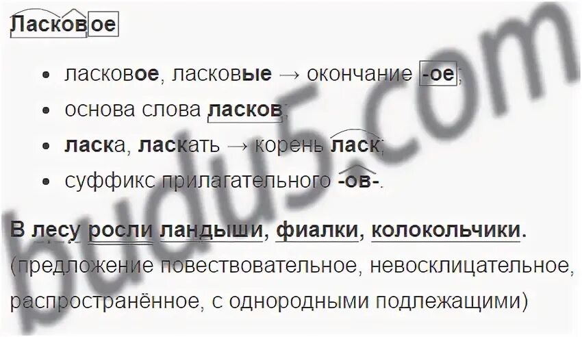 Нежный разбор. Разобрать слово по составу колокольчики. Разбор слова колокольчик.