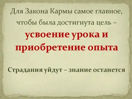 Закон жертва