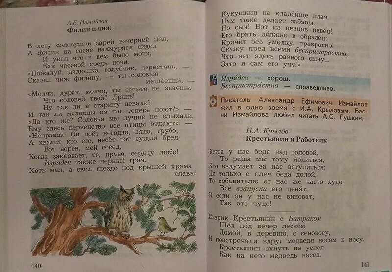 Мораль басни Филин и Чиж. Басня а е Измайлова Филин и Чиж. Филин и Чиж басня. Мораль басни Филин и Чиж Измайлов. В лесу текст 8 класс русский