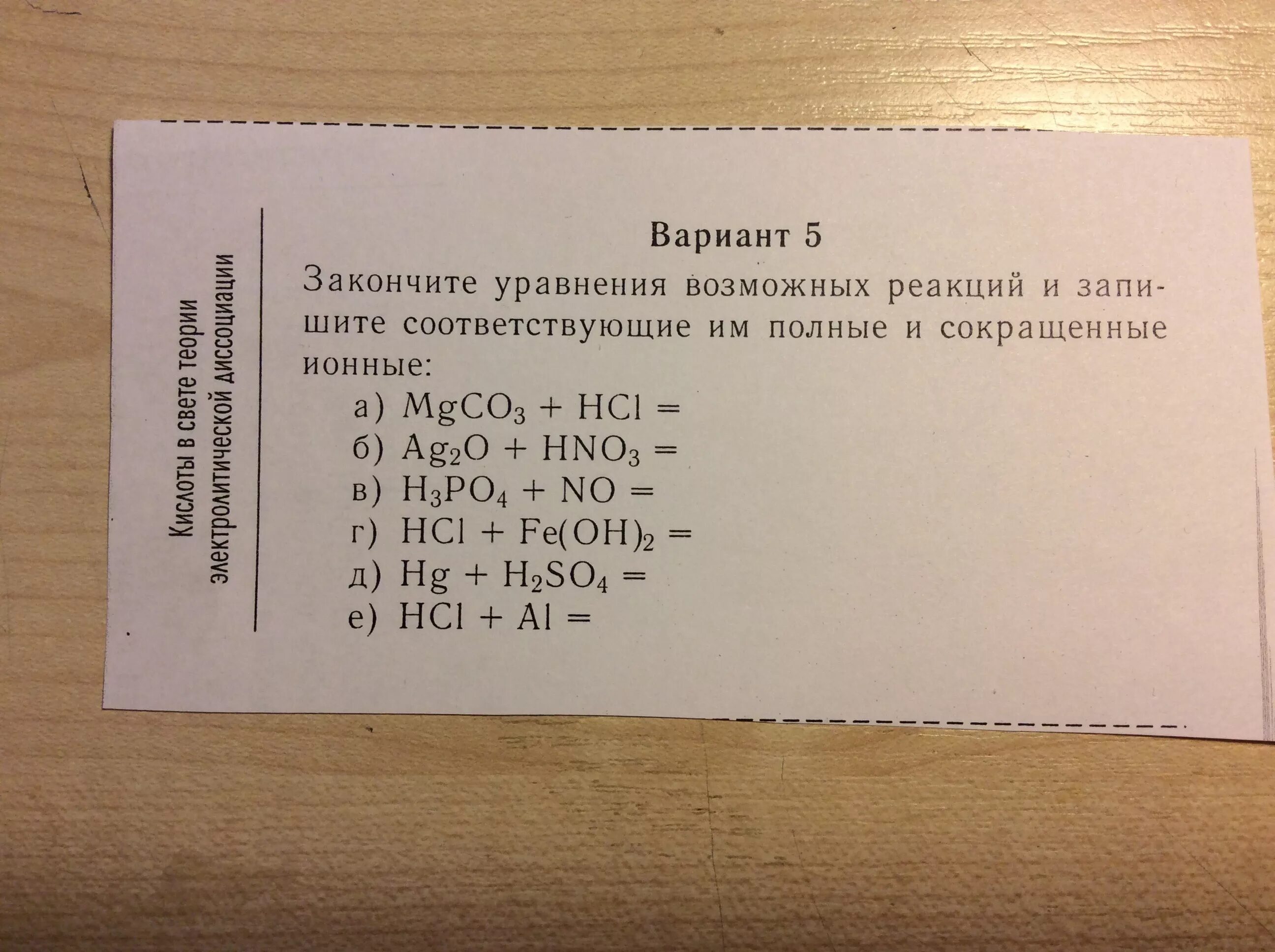 Закончите уравнения реакций. Уравнения возможных реакций. Закончи возможные уравнения. Закончи уравнения возможных реакций.