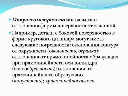 Отклонением называется