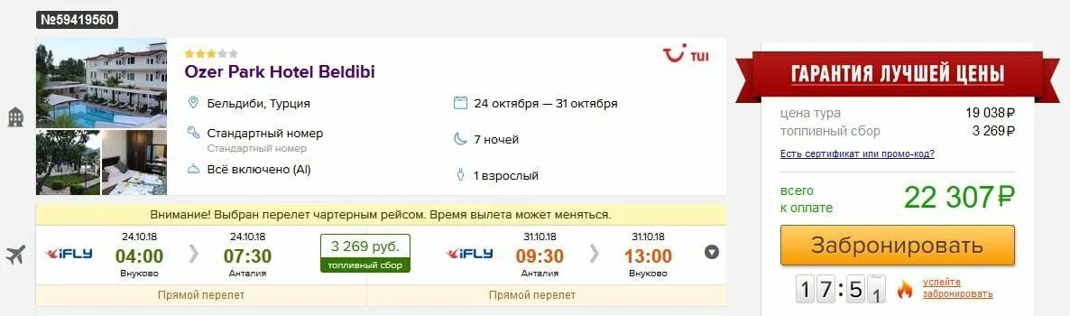 Топливный сбор в Турцию. Турция на 9 ночей. Топливный сбор в Турцию 2021. Турция вылет 1 мая.