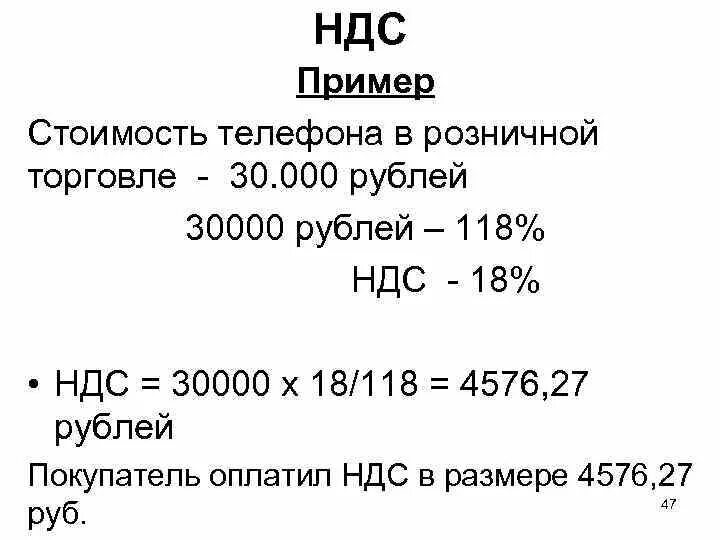 Налог на добавленную стоимость пример. НДС пример. НДС пример налога. Пример исчисления НДС. Ндс простой пример