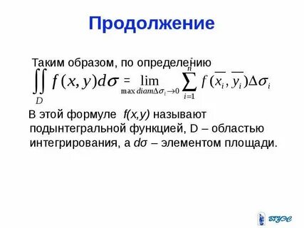 Подынтегральное выражение интеграла