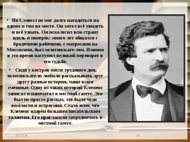 Сообщение о марке твене 5 класс. Доклад о марке Твене. Конспект о марке Твене 5 класс. Сообщение о марке Твене 5 класс кратко.