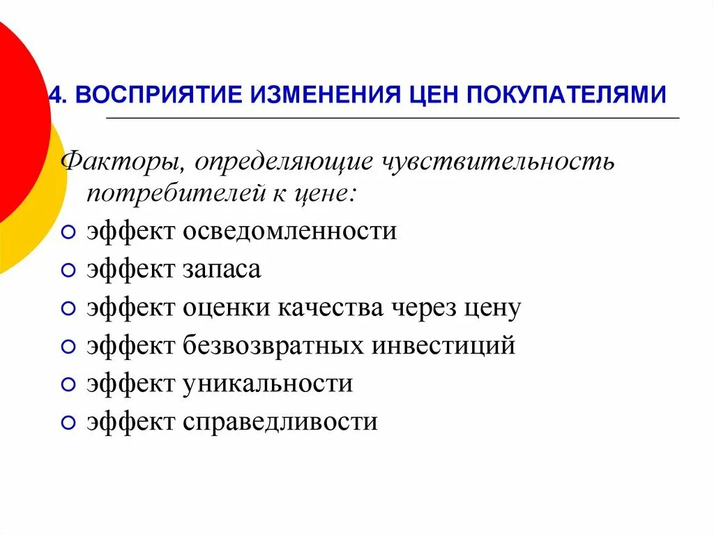 Восприятие цен потребителями. Восприятия продавца и покупателя. Психологическое восприятие цены. Психология восприятия цены. Изменение восприятия происходящего