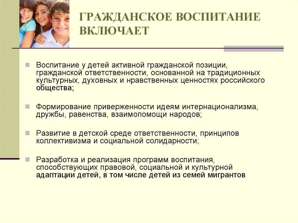 Воспитывать у обучающихся. Понятие гражданин гражданское воспитание. Гражданское воспитание школьников. Задачи гражданского воспитания школьников. Реализация гражданского воспитания.