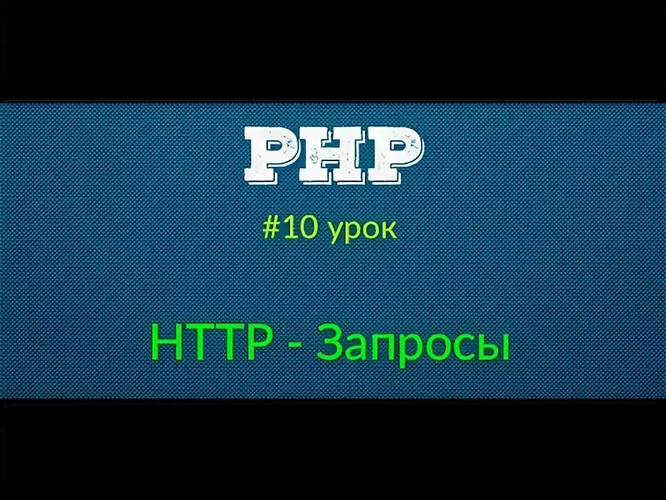Php start 2. Php уроки. основы php. уроки по php и mysql для начинающих. php lesson photo.