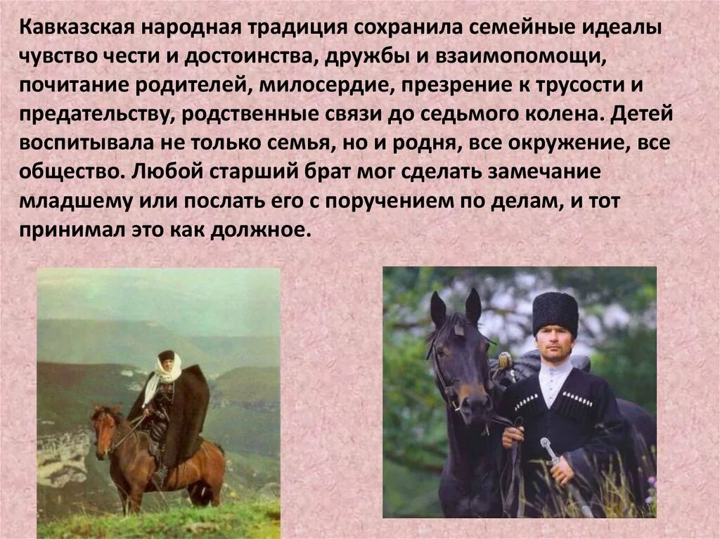 Кабардинский 6 класс. Народы Северного Кавказа обычаи и традиции кратко. Традиции и обычаи Кавказа. Традиции и обычаи Кавказского народа. Традиции и обряды народов Кавказа.