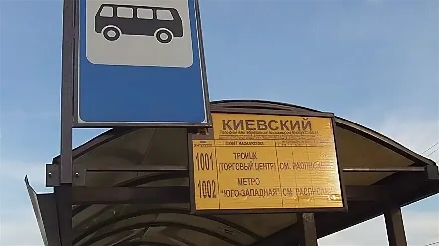Расписание автобуса 1002