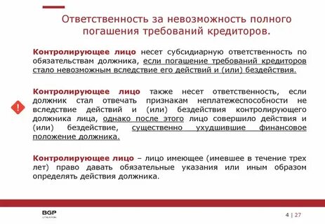 Действия должника в обязательстве