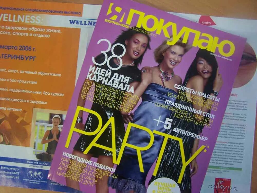 Купить ж л. Я покупаю журнал. Журнал City Lights”. VC журнал. Журнал City Пермь.