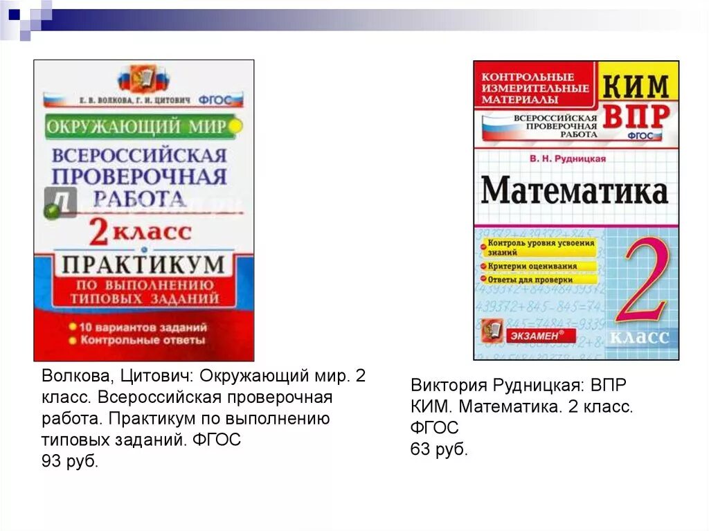 Впр по двум полям. Всероссийская контрольная работа. ВПР практикум окружающий мир. ВПР по окружающему миру 4 класс.