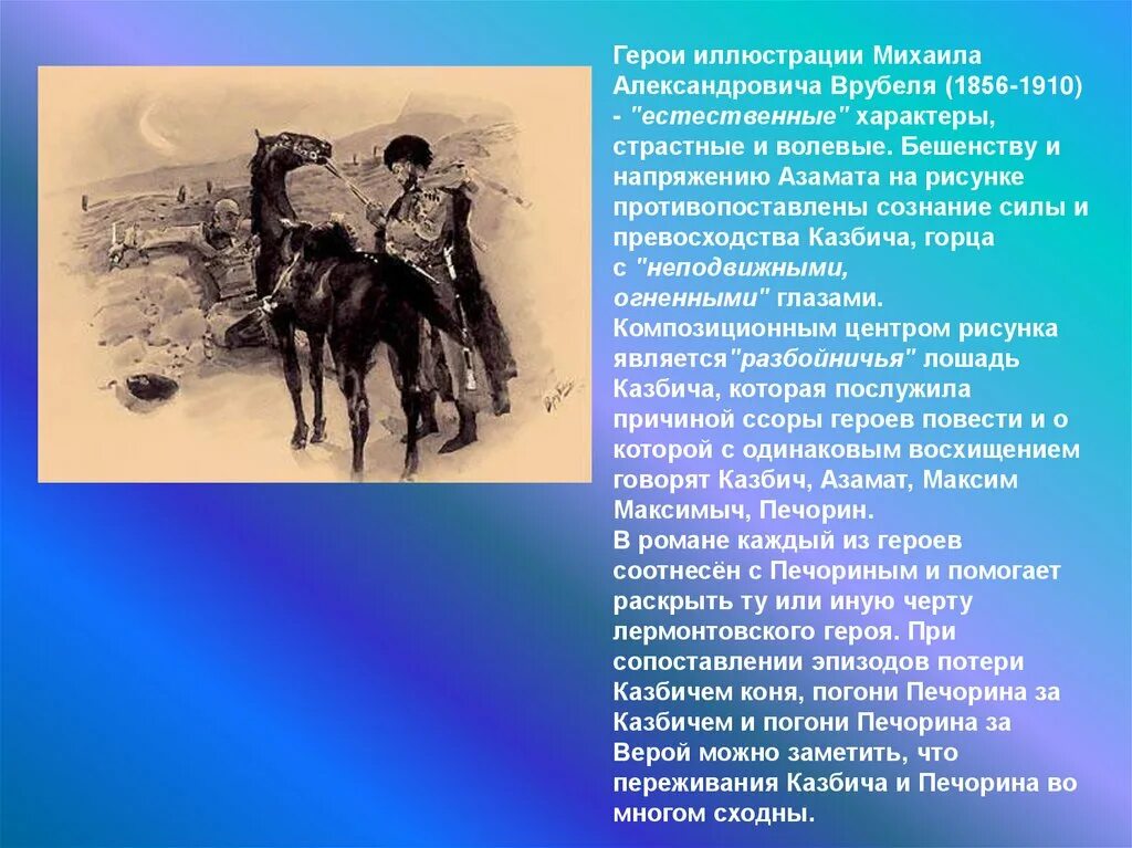 Почему печорин приносит несчастье. Казбич Лермонтов. Герой нашего времени Лермонтов Казбич. Печорин и Казбич. Иллюстрации к роману м.ю.Лермонтова герой нашего времени.