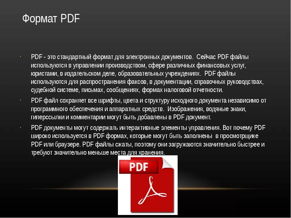 Pdf файлы информация. Pdf файл. Формат pdf. Файл в формате pdf. Pdf файл пример.