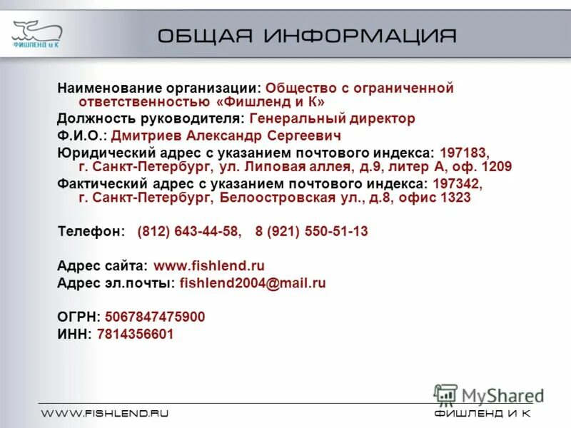 порядок создания ооо. наименованиорганизации. фирменного наименования общества. состав учредителей ооо. реквизиты оао.