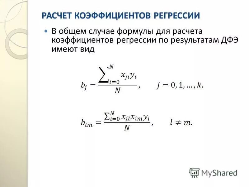 Мнк коэффициенты регрессии. Средний коэффициент эластичности для линейной регрессии. Стандартизированный коэффициент регрессии. Коэффициент регрессии. Коэффициент регрессии.