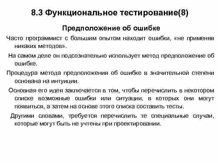 Теория ошибок тест. Функциональное тестирование. ошибочная гипотеза. тестирование функциональности. функциональный тестировщик это.