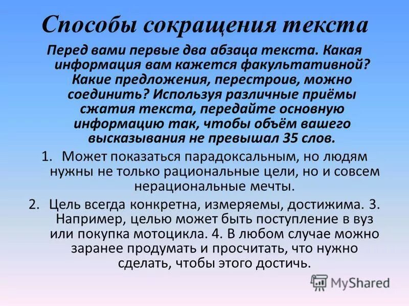 Информация сокращенное слово. Способымсокращения слов. Способы сокращения слов. Метод сокращения. Методы сокращения текста.