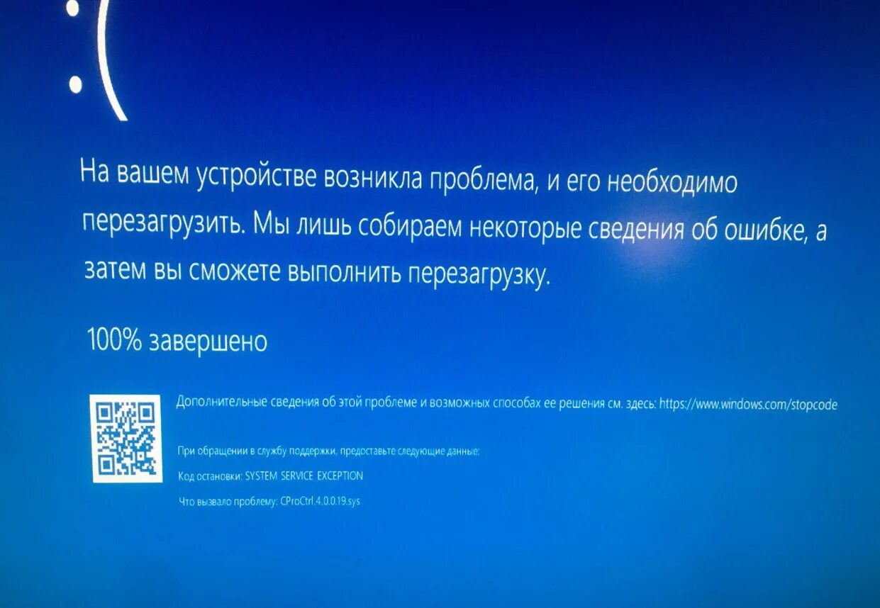 Cproctrl.4.0.0.19.sys VIRTUALBOX синий экран. Решение проблемы синего экрана. System service exception синий экран Windows 10. Синий экран смерти critical process died.