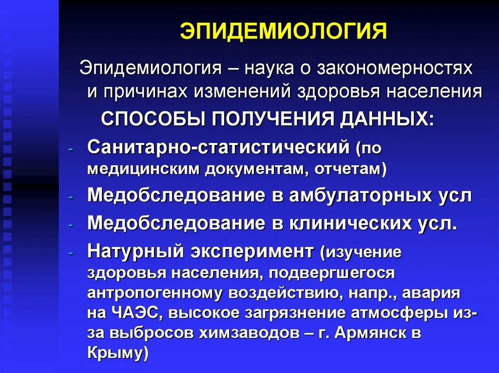 Поправку здоровье. Эпидемиология это наука. Эпидемиология как наука изучает. Понятие о науке эпидемиологии. Структура дисциплины эпидемиология.