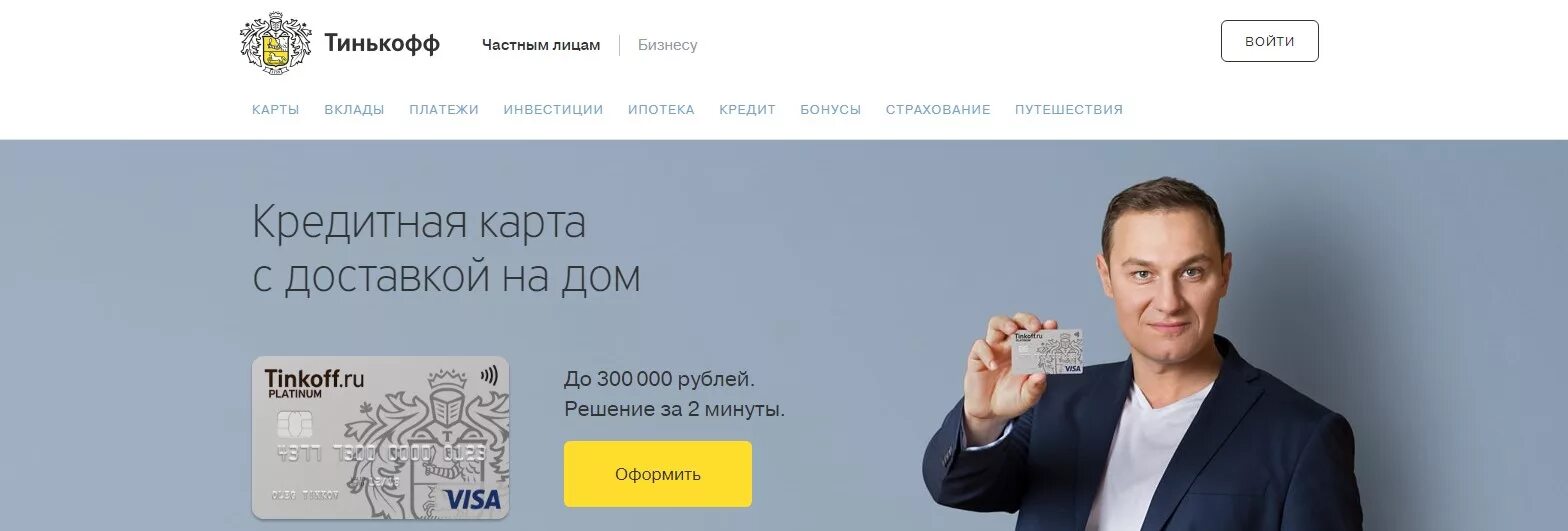 Тинькофф. Тинькофф банк реклама. Реклама тинькофф в интернете. Реклама тинькофф баннер.