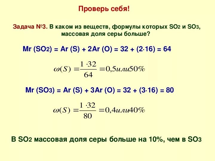 Кислород в оксиде серы формула. Вычислите массовую долю элемента серы в so2.