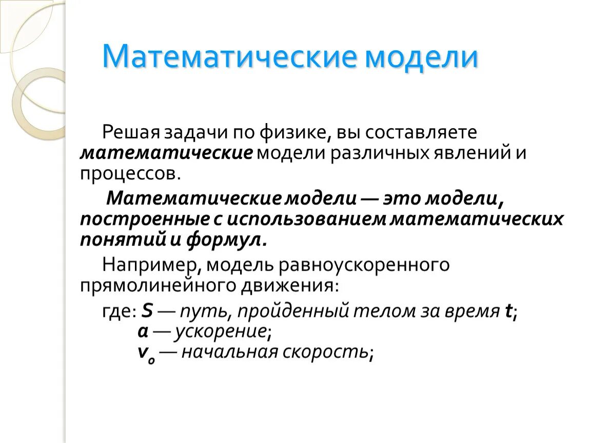 Модели решают. Математическая модель. Математическая модель решения задачи. Составление математической модели. Математическое моделирование модель.