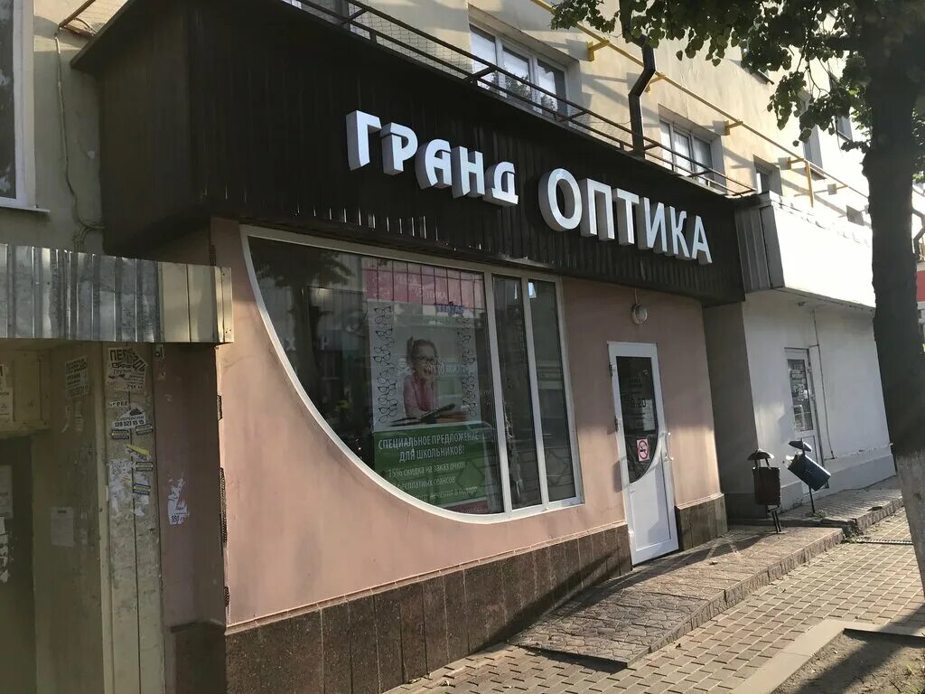 ул. гранд оптика липецк желябова 31а. гранд оптика липецк. , д. аптека оптика липецке.