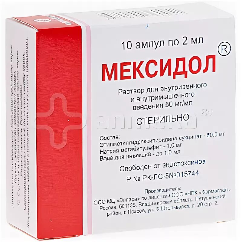 Мексидол 5 можно внутримышечно. Мексидол р-р амп 50мг/мл 5мл х 5 Эллара. Мексидол 125 мг ампулы. Мексидол 5.0 ампулы. Мексидол 10мл уколы.