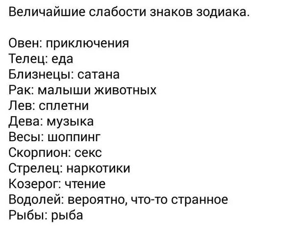 Самые обидчивые знаки. Текст знаков зодиака. Худшие качества знаков зодиака. Знаки зодиака топ. Вопросы про знаки зодиака.