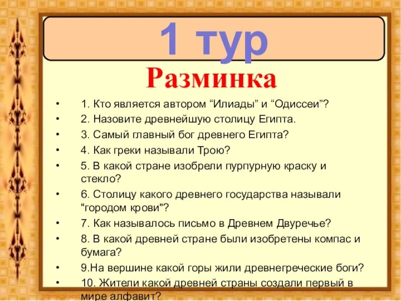 Вопросы ФПЛ истории. Вопросы для викторины по истории. Вопросы по истории 5 класс.