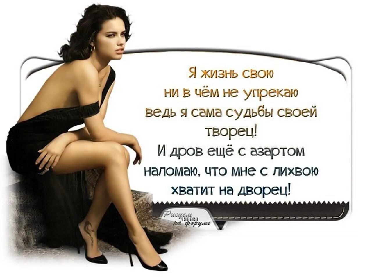 Статус для женщины со смыслом про жизнь. Красивые высказывания о женщинах. красивые женские статусы. статусы про женщин красивые. афоризмы про женщин.