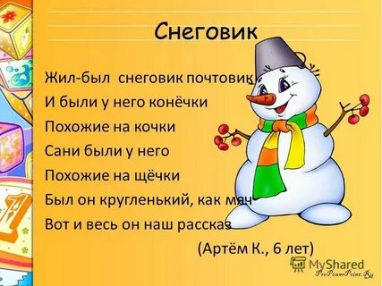 Стишок снеговика для детей